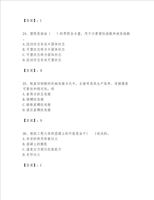 一级建造师之一建港口与航道工程实务题库及参考答案完整版