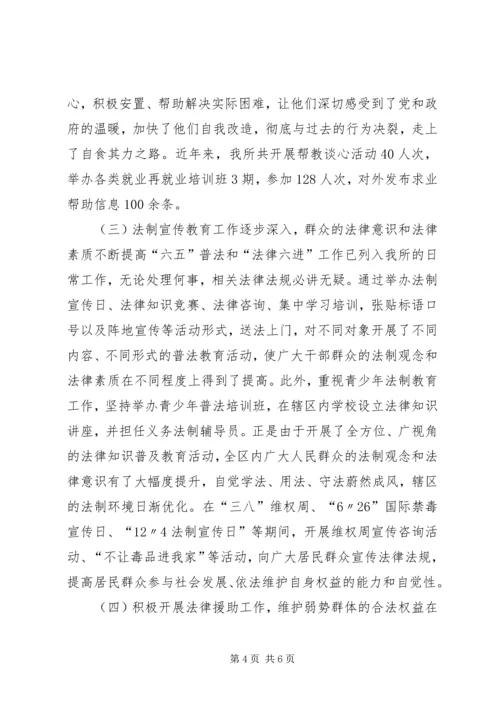 司法所规范化建设汇报材料.docx