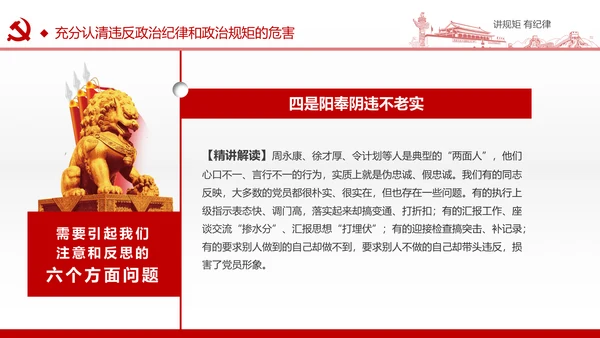 两学一做党课之讲规矩有纪律ppt模板