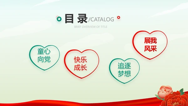 小学生缅怀革命先烈传承红色精神动态PPT模板