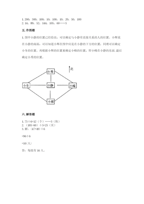 小学数学三年级下册期中测试卷（典优）.docx