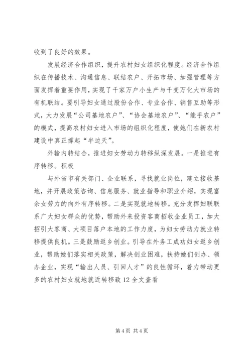 妇联引导妇女建设新农村情况汇报材料.docx