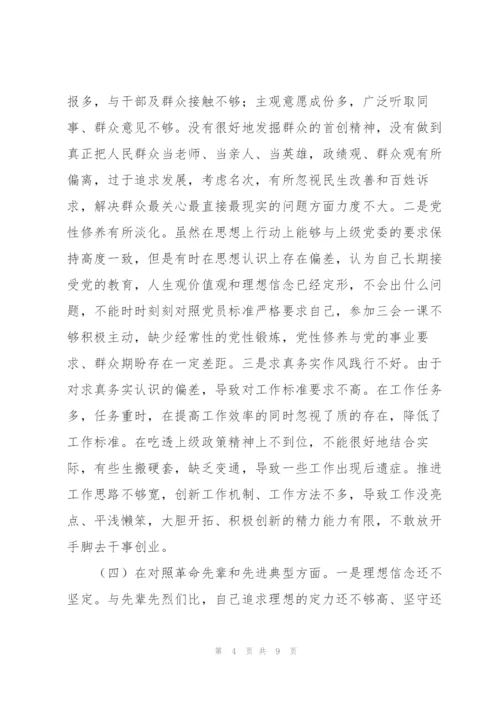 组织生活会对照四个方面党员个人对照检查材料.docx