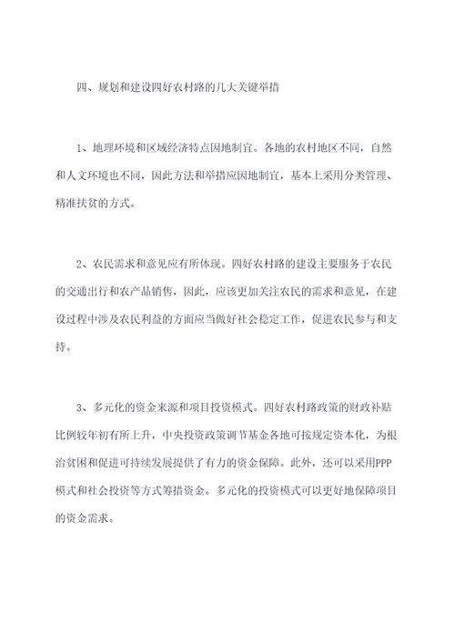 四好农路调研报告