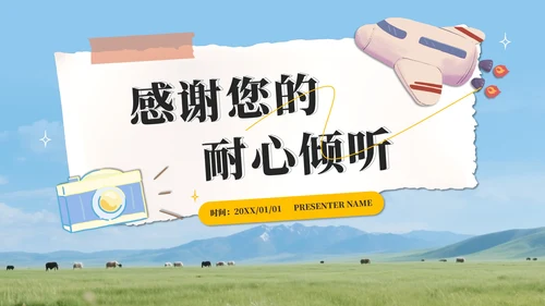 绿色实景草原探密行旅游攻略PPT模板