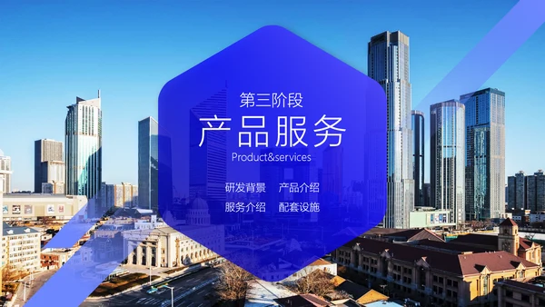 实用商务企业公司介绍通用PPT模板