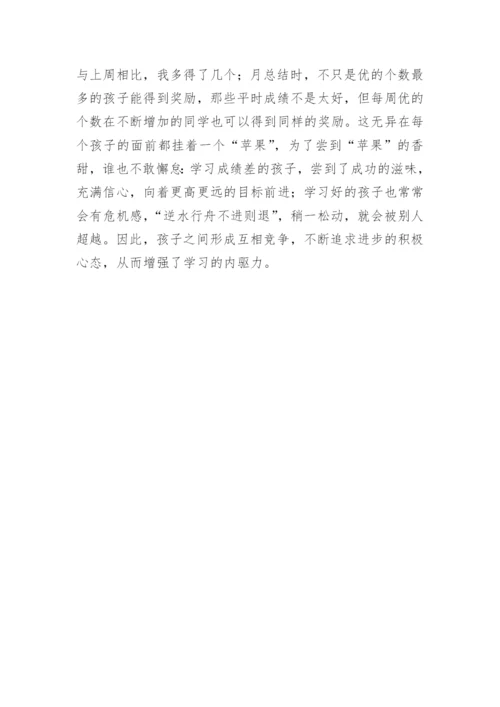 用科学评价来引导学生论文.docx