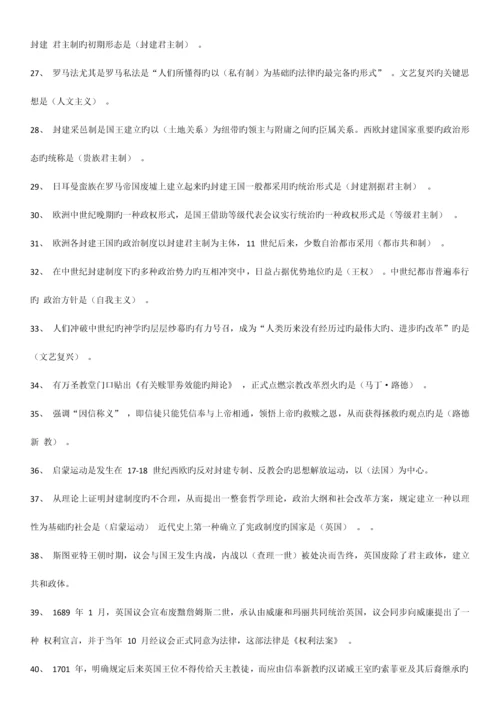 2023年自考西方政治制度笔记试题网络学习资料大全.docx