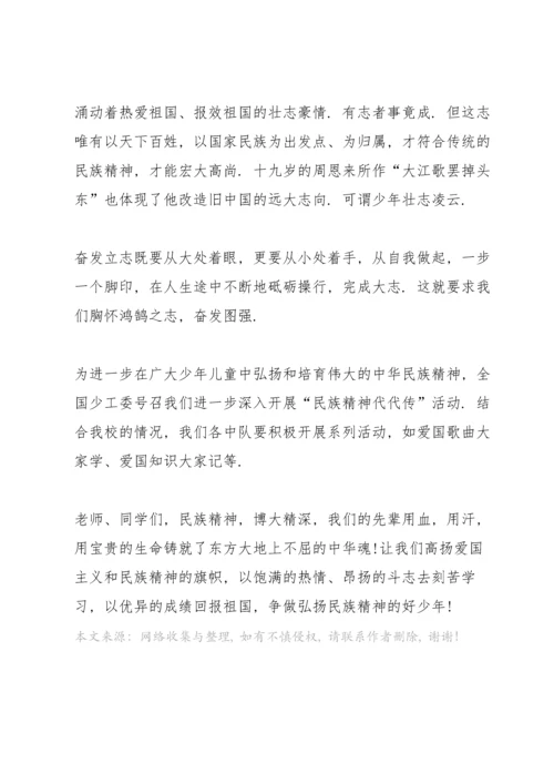 民族精神牢记心头国旗下讲话.docx