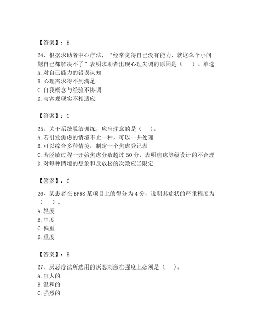 2023心理咨询师二级技能题库含答案巩固