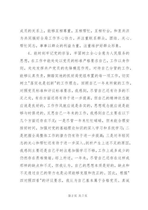 党员民主评议自我评价范文3篇精编.docx
