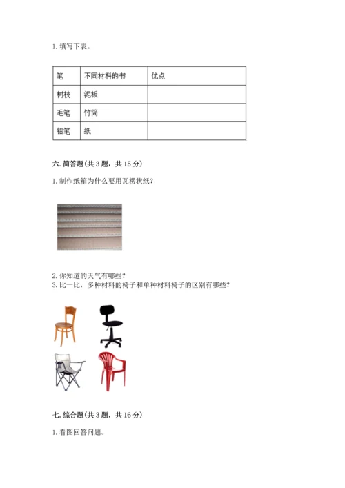 教科版二年级上册科学期末测试卷附答案【夺分金卷】.docx