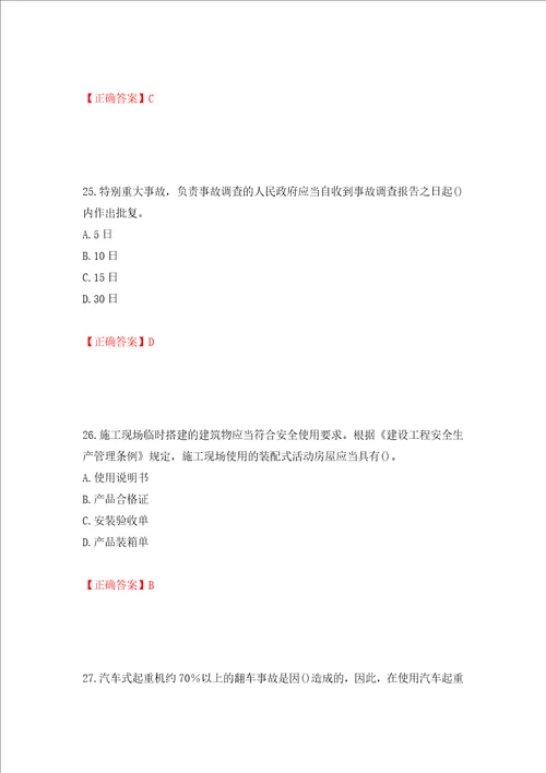 2022年陕西省建筑施工企业安管人员主要负责人、项目负责人和专职安全生产管理人员考试题库模拟卷及答案41