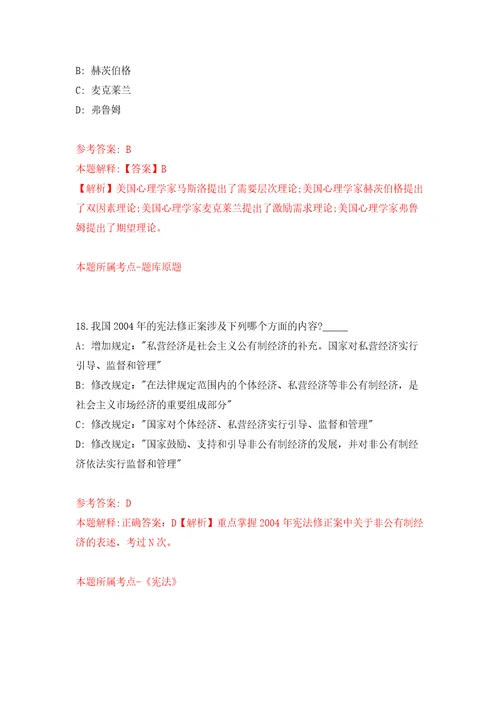 2022湖北宜昌市市直事业单位专项高层次人才引进100人模拟试卷附答案解析7