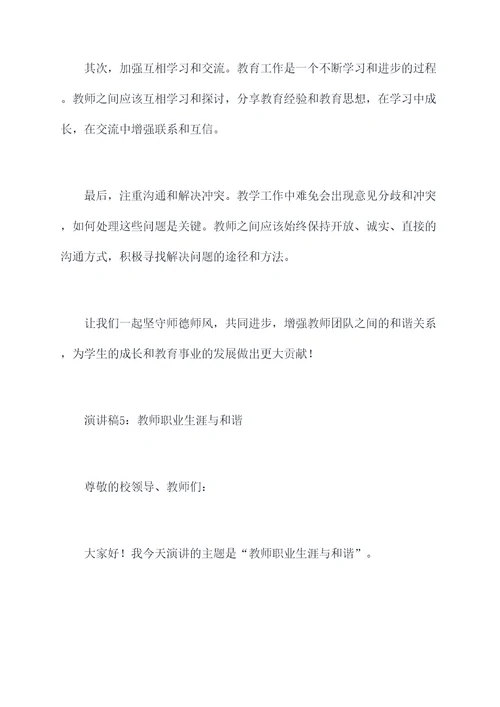 教师和谐团队的演讲稿