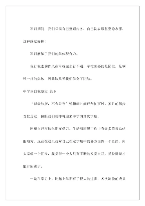 高中生自我鉴定18