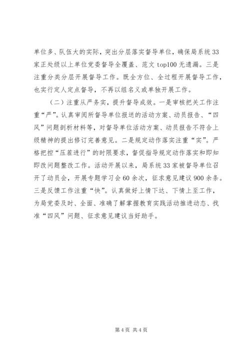 市司法局党委群众路线教育实践活动工作汇报.docx