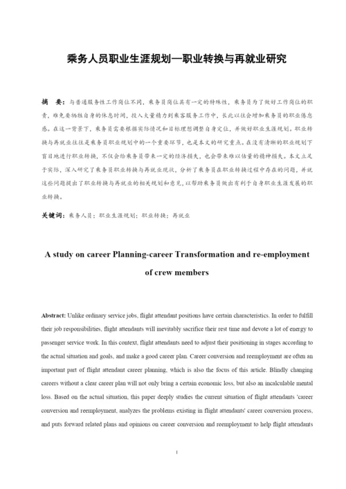 陶作琳 论文定稿.docx