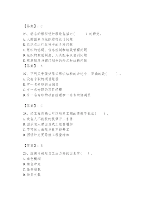 2024年咨询工程师之工程项目组织与管理题库【网校专用】.docx