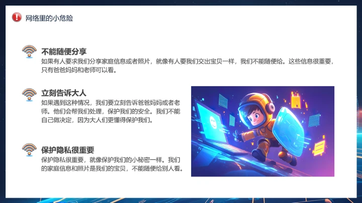 中小学校网络安全主题班会网络安全知识科普宣传讲座PPT