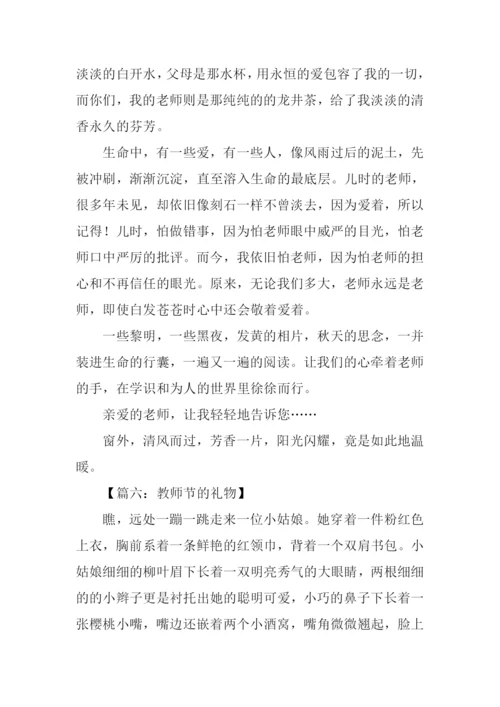 教师节征文800字.docx