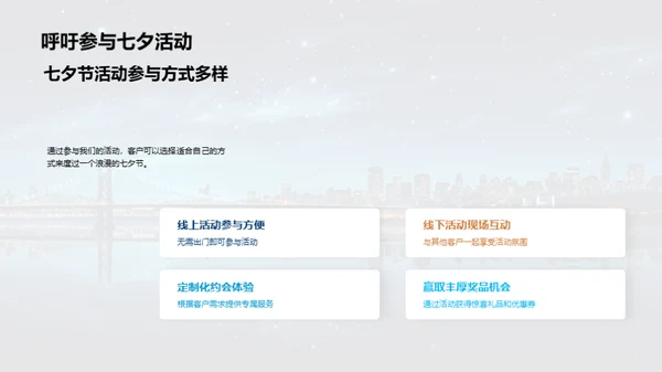 七夕浪漫之旅