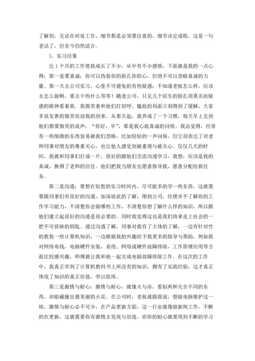计算专业实习报告范文锦集6篇.docx