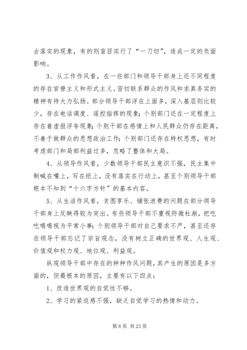 作风建设整改措施.docx