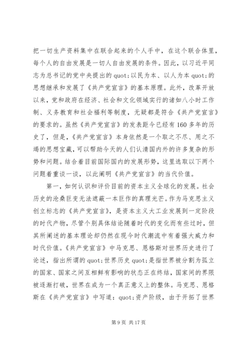 浅谈《共产党宣言》的重要意义.docx