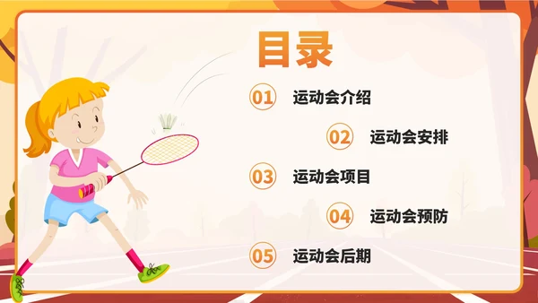 橙色可爱卡通秋季校园运动会PPT模板