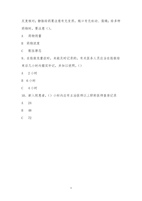 十八项医疗核心制度考试题-3.docx