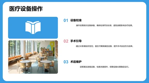蓝色3D风诊疗方案汇报PPT
