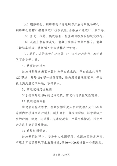 高边坡安全专项方案 (2).docx