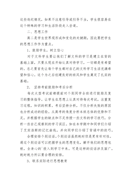 高二年级上学期班主任工作总结.docx