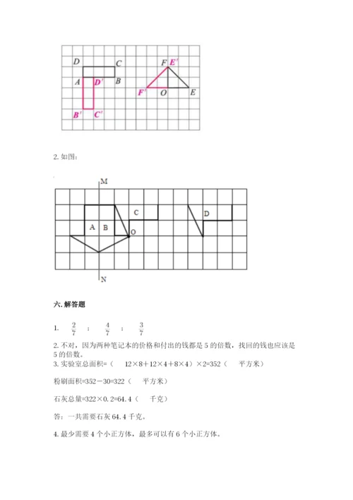 人教版数学五年级下册期末测试卷附答案ab卷.docx