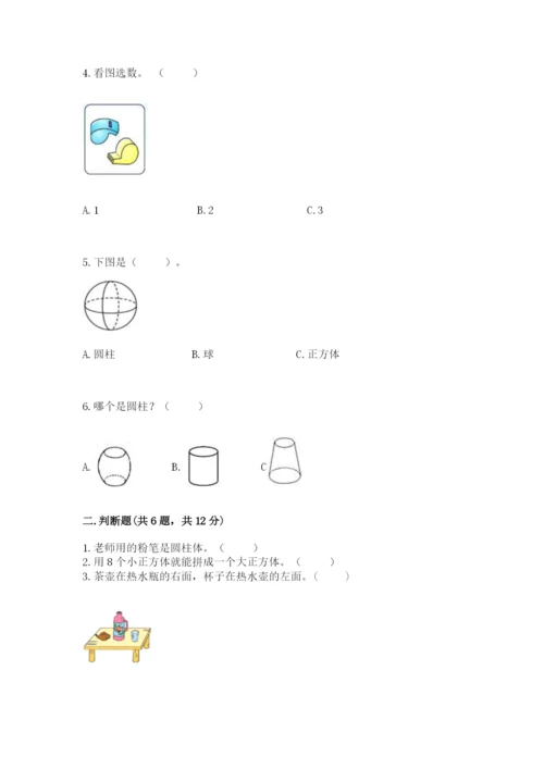 人教版一年级上册数学期中测试卷精品（考点梳理）.docx