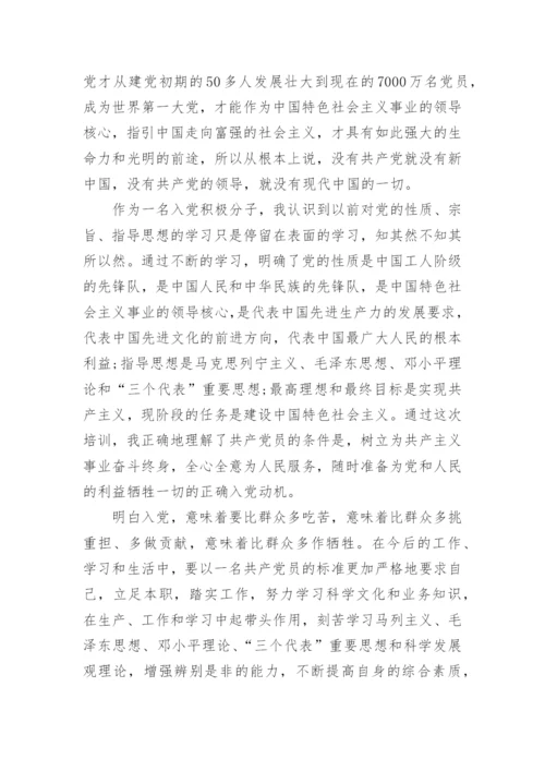 入党积极分子入党培训班心得体会.docx
