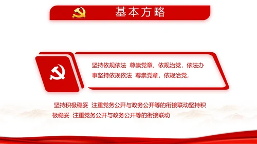 红色纪检监察干部培训党政通用动态PPT模板