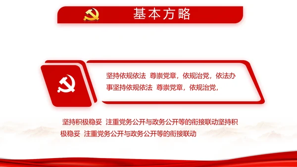 红色纪检监察干部培训党政通用动态PPT模板