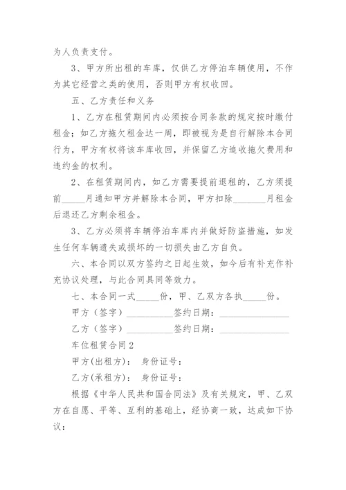 车位租赁合同_24.docx