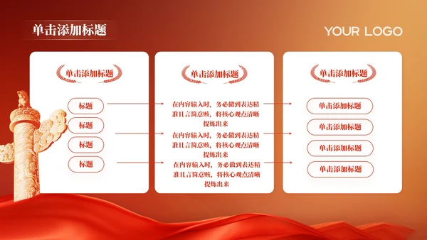 红色党政风加强国际合作与交流PPT模板