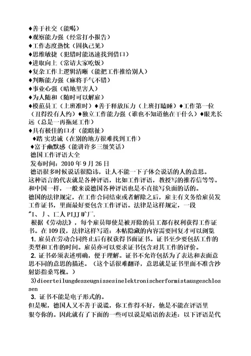 评语大全之物业客服优秀员工评语
