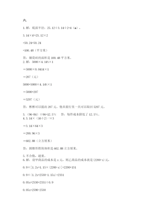 海南省【小升初】2023年小升初数学试卷精品（完整版）.docx