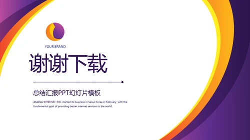 紫色简约大气银行工作总结汇报动态PPT模板
