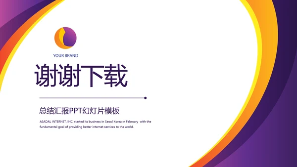 紫色简约大气银行工作总结汇报动态PPT模板