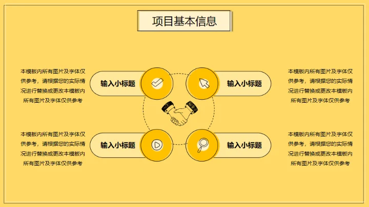 项目运营年终总结，黄色通用PPT模板