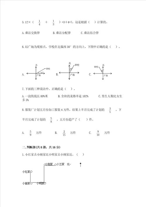 小学数学六年级上册期末考试卷含答案综合卷