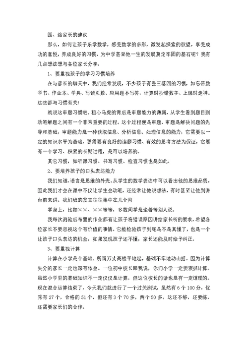 六年级家长会校长发言稿