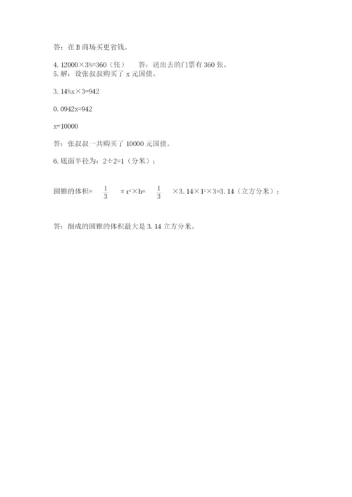 苏教版六年级数学小升初试卷（夺分金卷）.docx