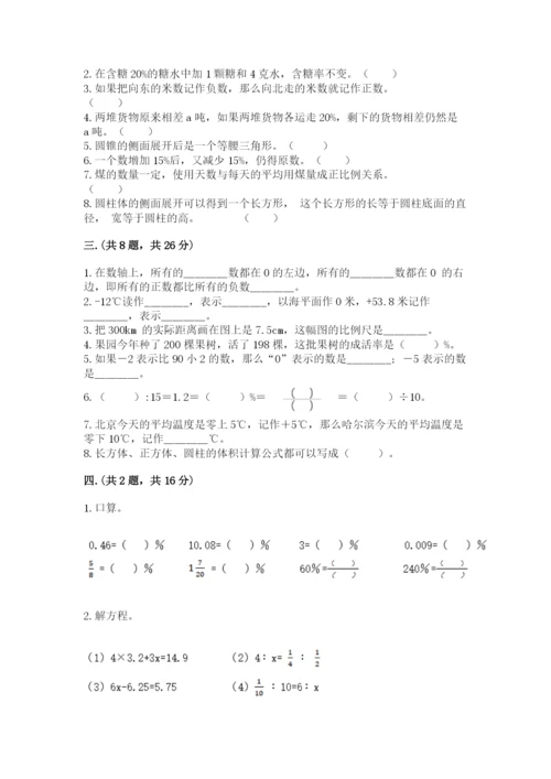 小升初数学综合练习试题含答案（综合卷）.docx